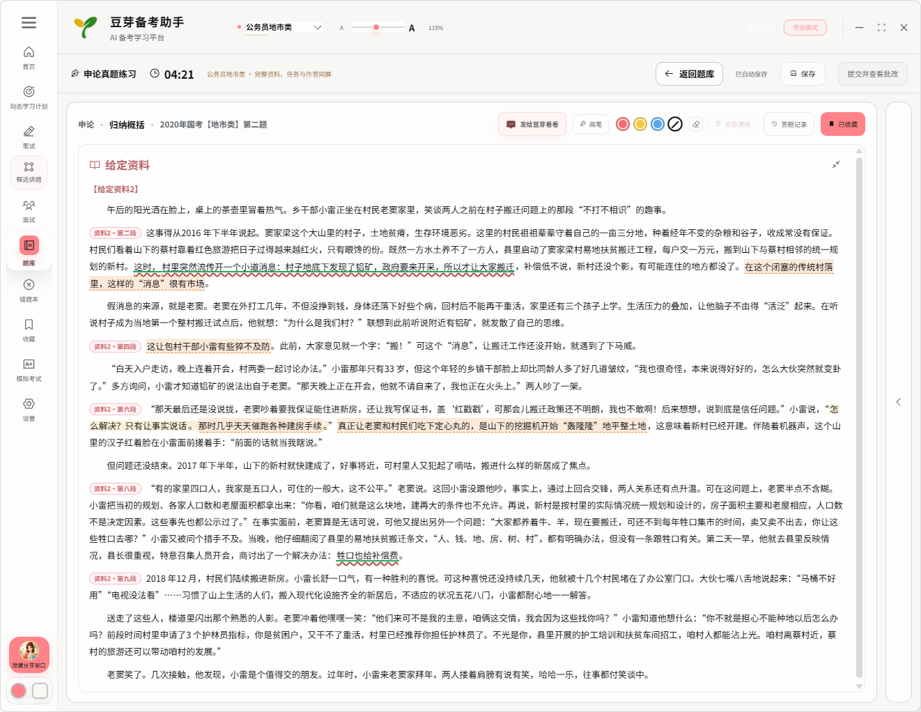 豆芽申论材料阅读与作答页面，展示段落标注和画笔工具